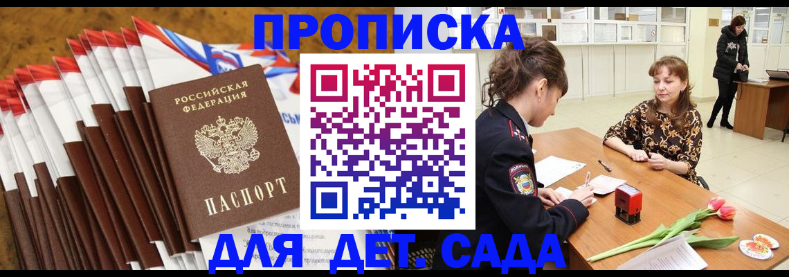 временная регистрация недорого в Кургане