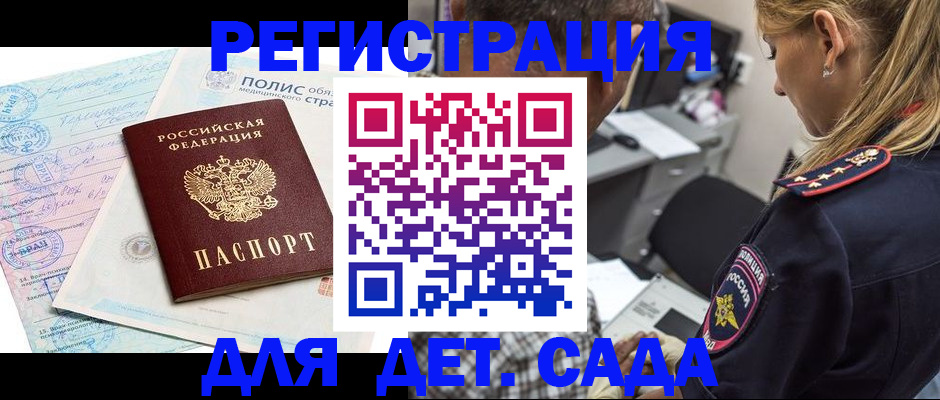 прописка законно в Кургане