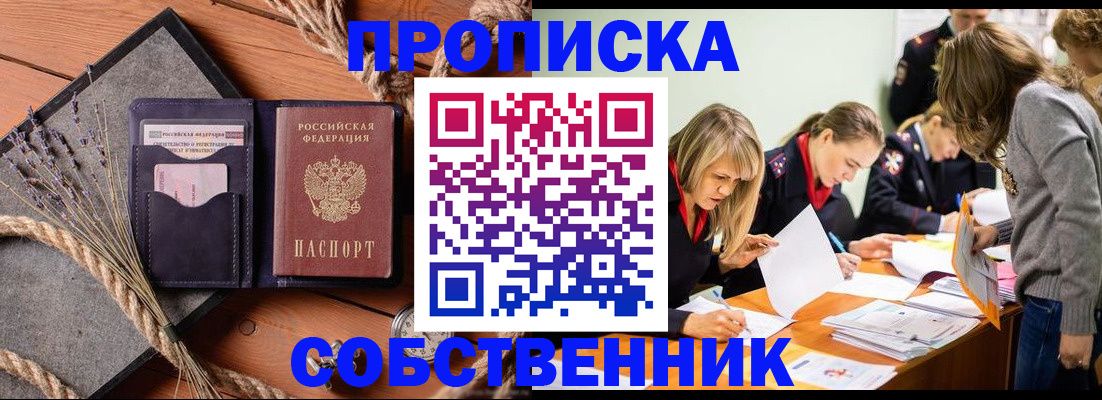 прописка гарантия в Кургане